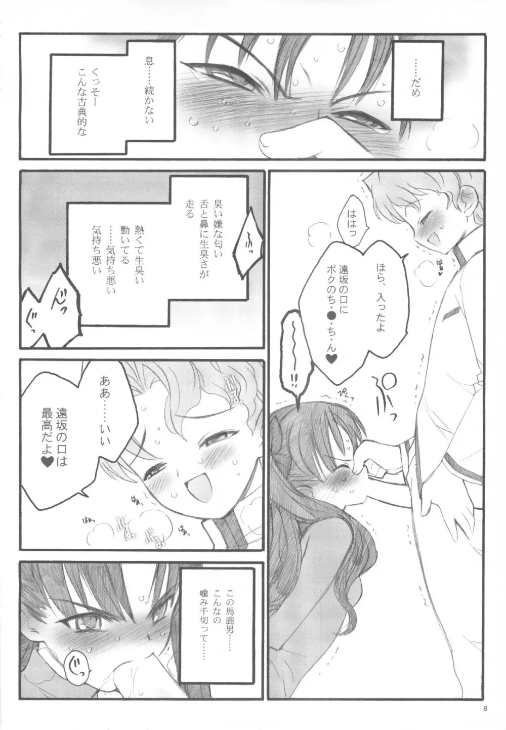 ワルプルギスの夜 - page7