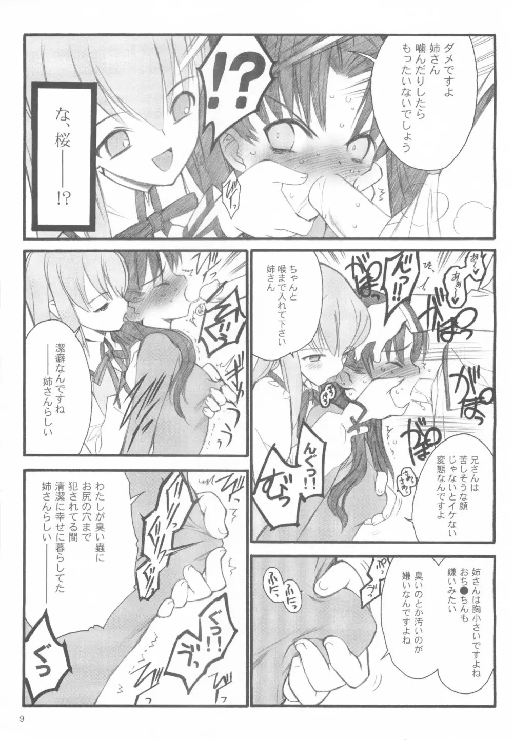 ワルプルギスの夜 - page8