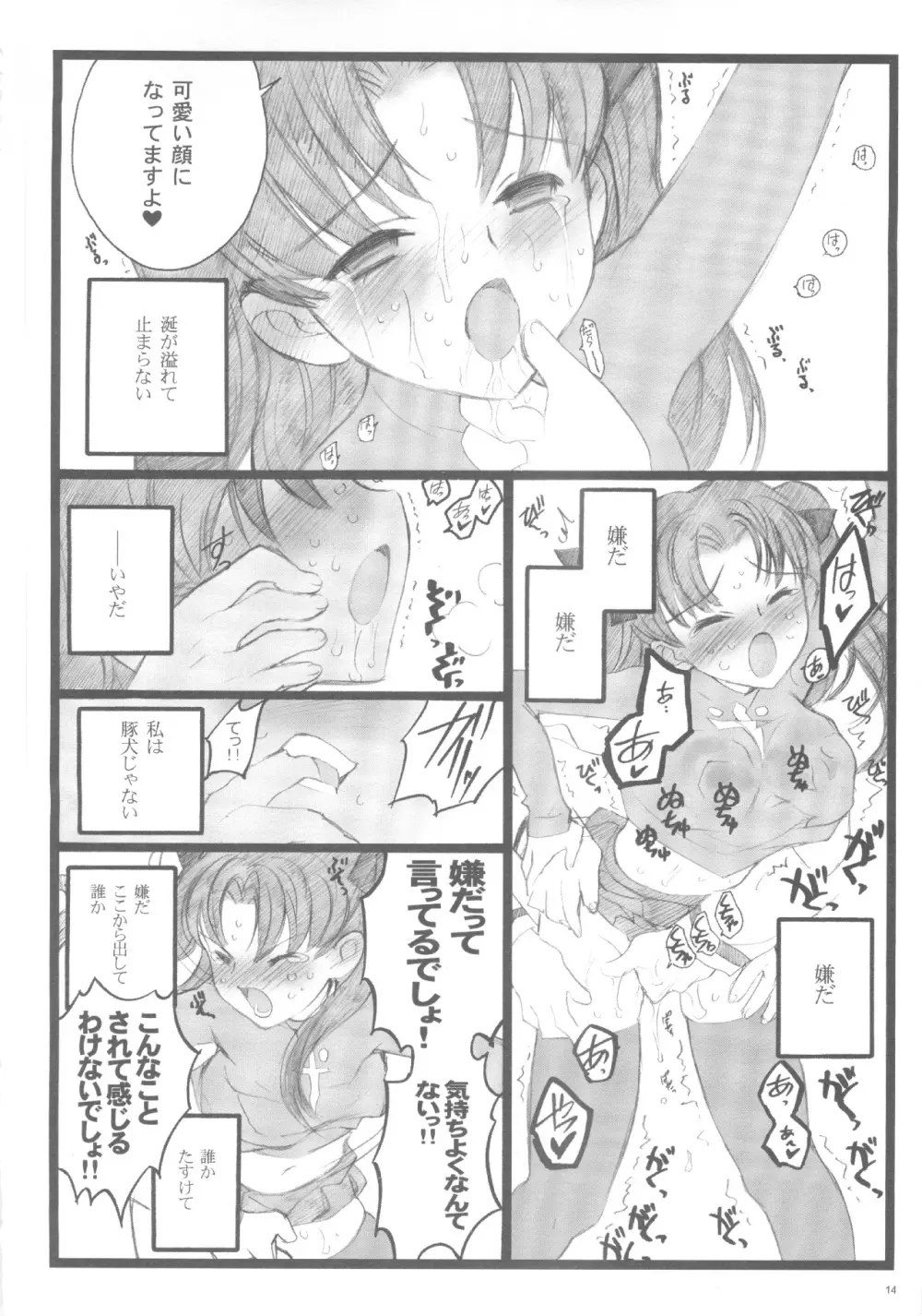 Hyena 2 / ワルプギスの夜 2 - page13