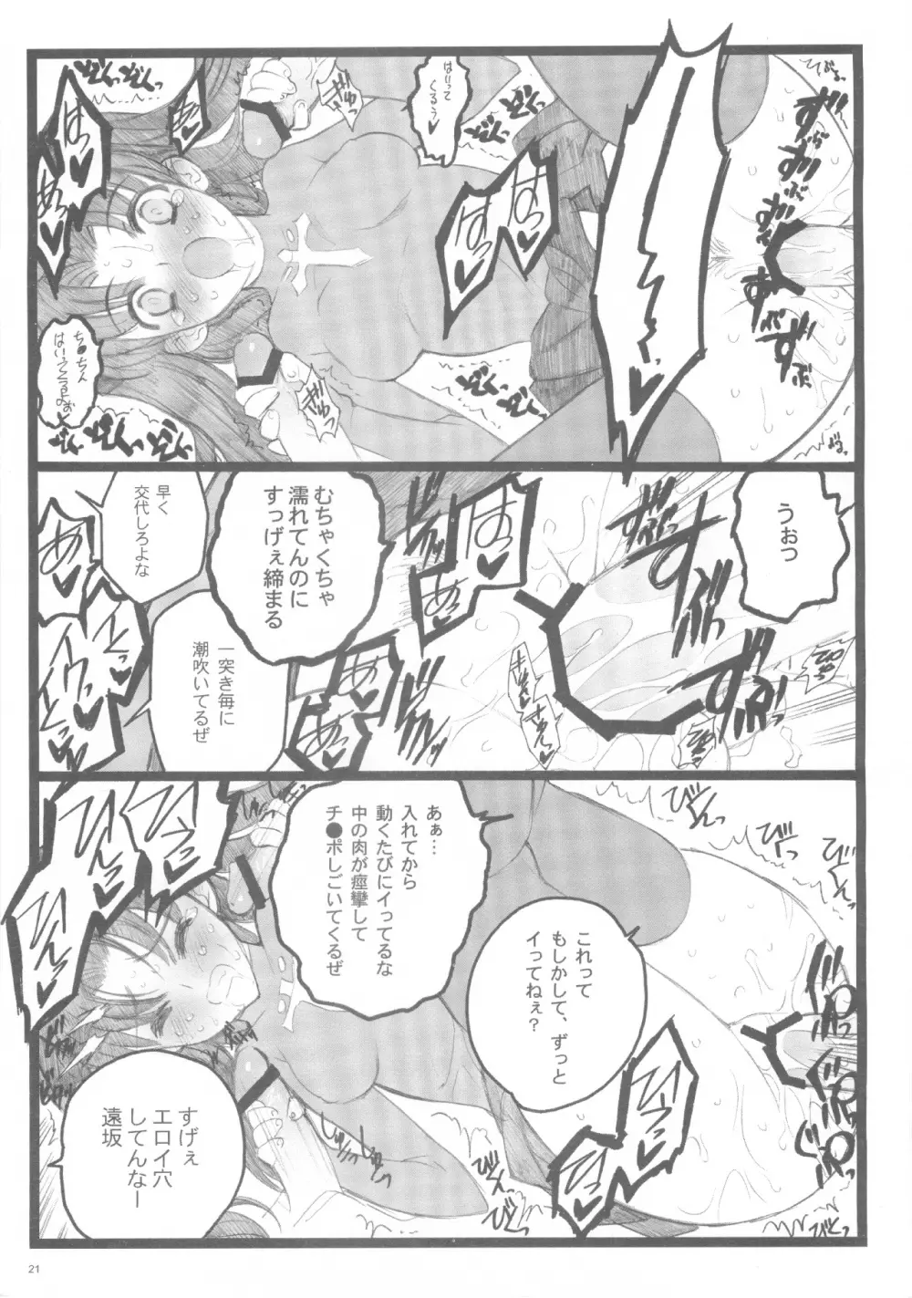 Hyena 2 / ワルプギスの夜 2 - page20