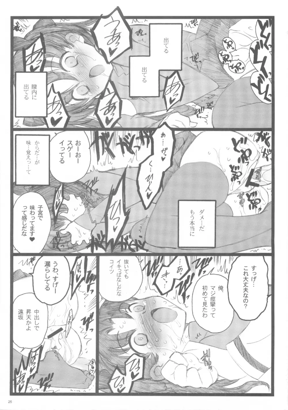 Hyena 2 / ワルプギスの夜 2 - page24