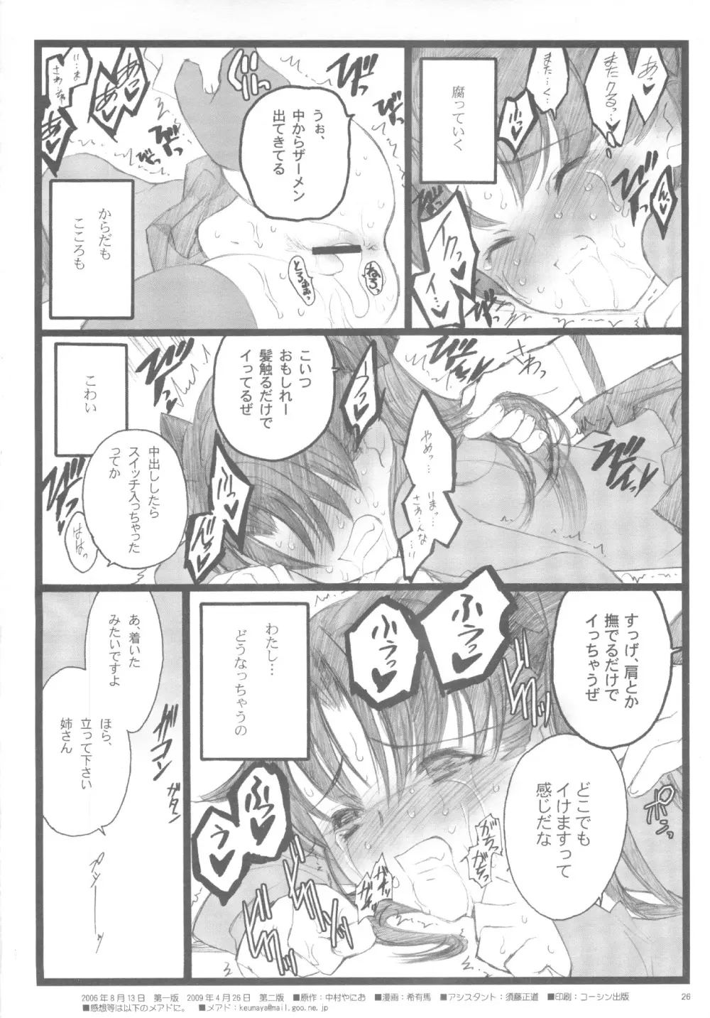 Hyena 2 / ワルプギスの夜 2 - page25