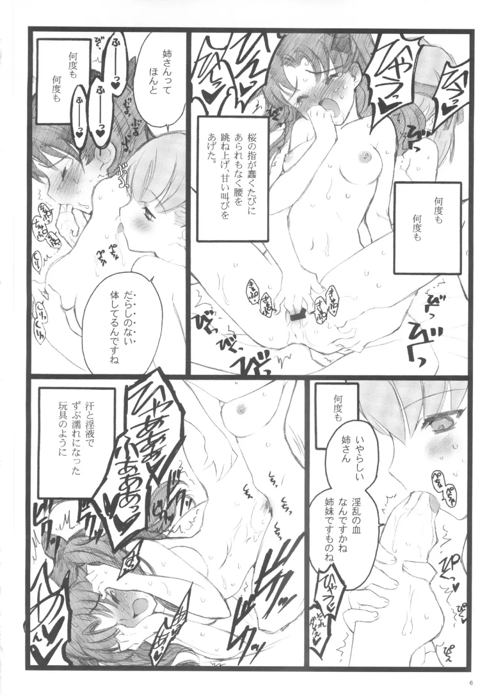 Hyena 2 / ワルプギスの夜 2 - page5