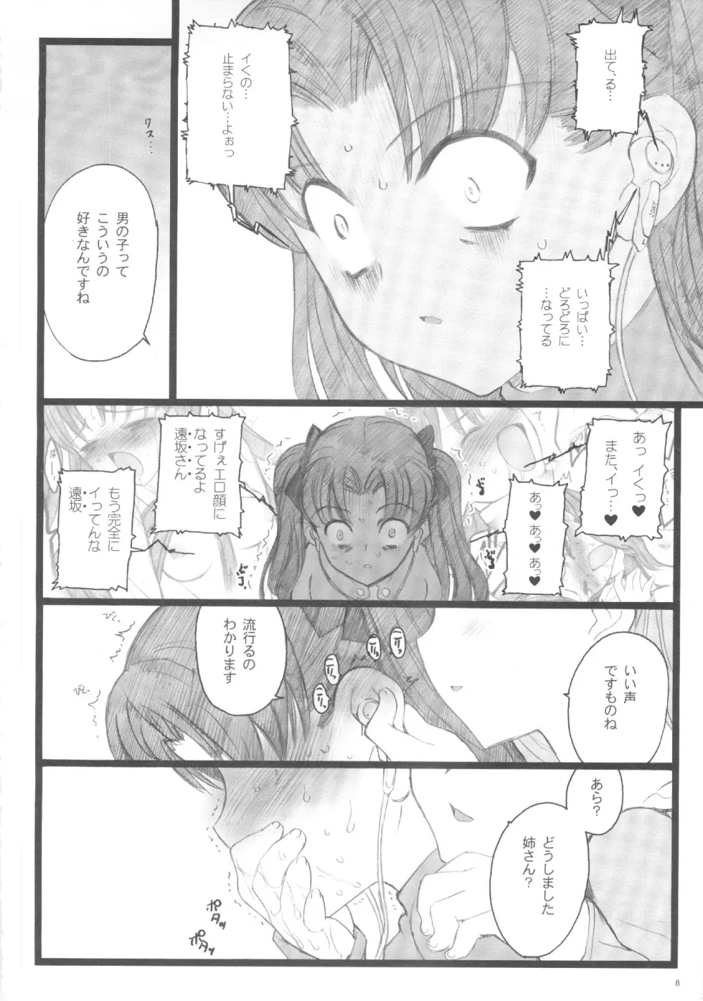 Hyena 2 / ワルプギスの夜 2 - page7