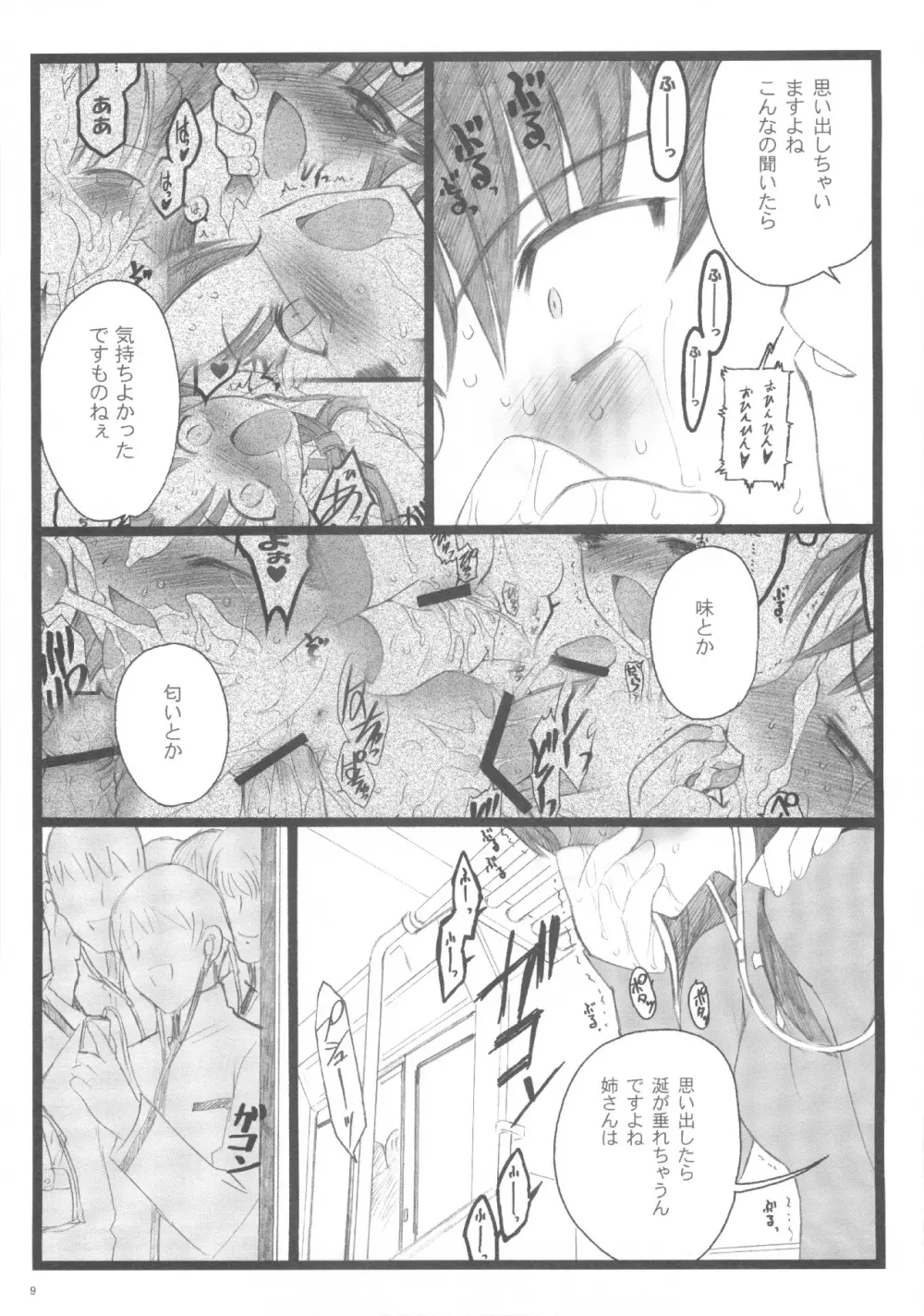 Hyena 2 / ワルプギスの夜 2 - page8