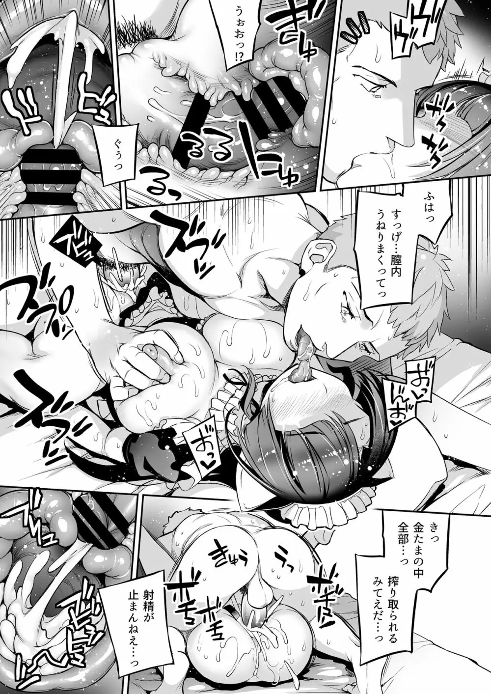 C9-48 ボクのメイドロイドがNTRれた - page27