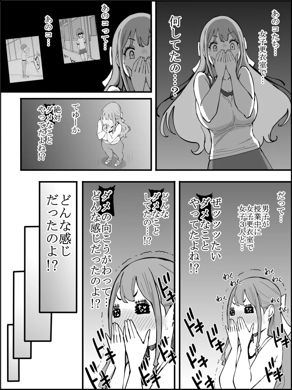僕にハーレムセフレができた理由 3 - page17