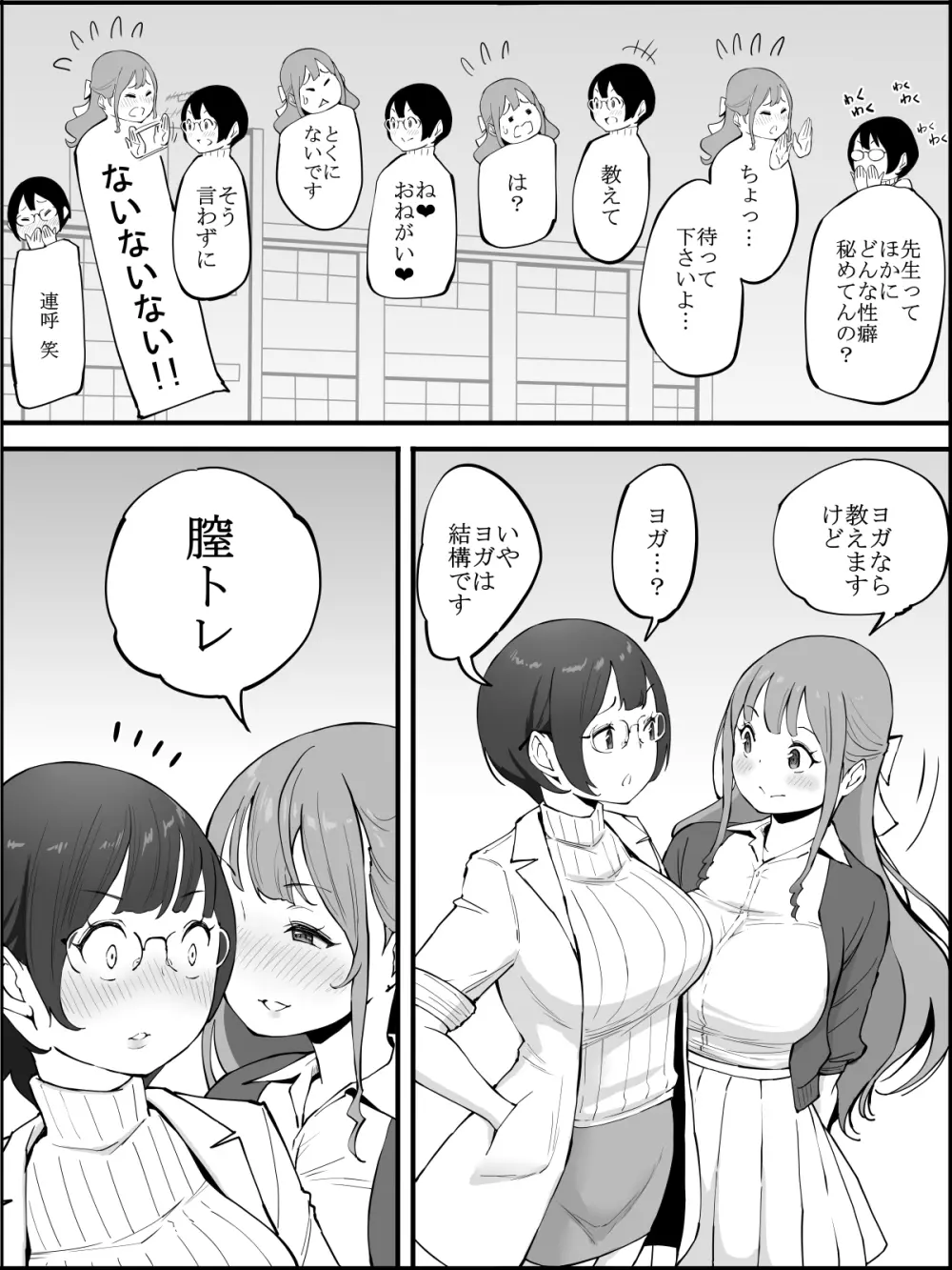 僕にハーレムセフレができた理由 3 - page6
