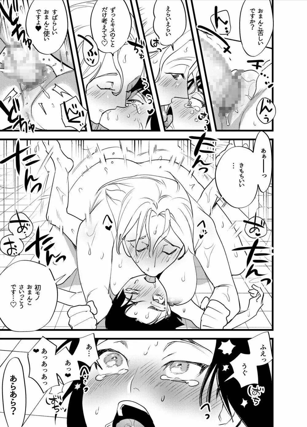 はじめてのふたなり - page18