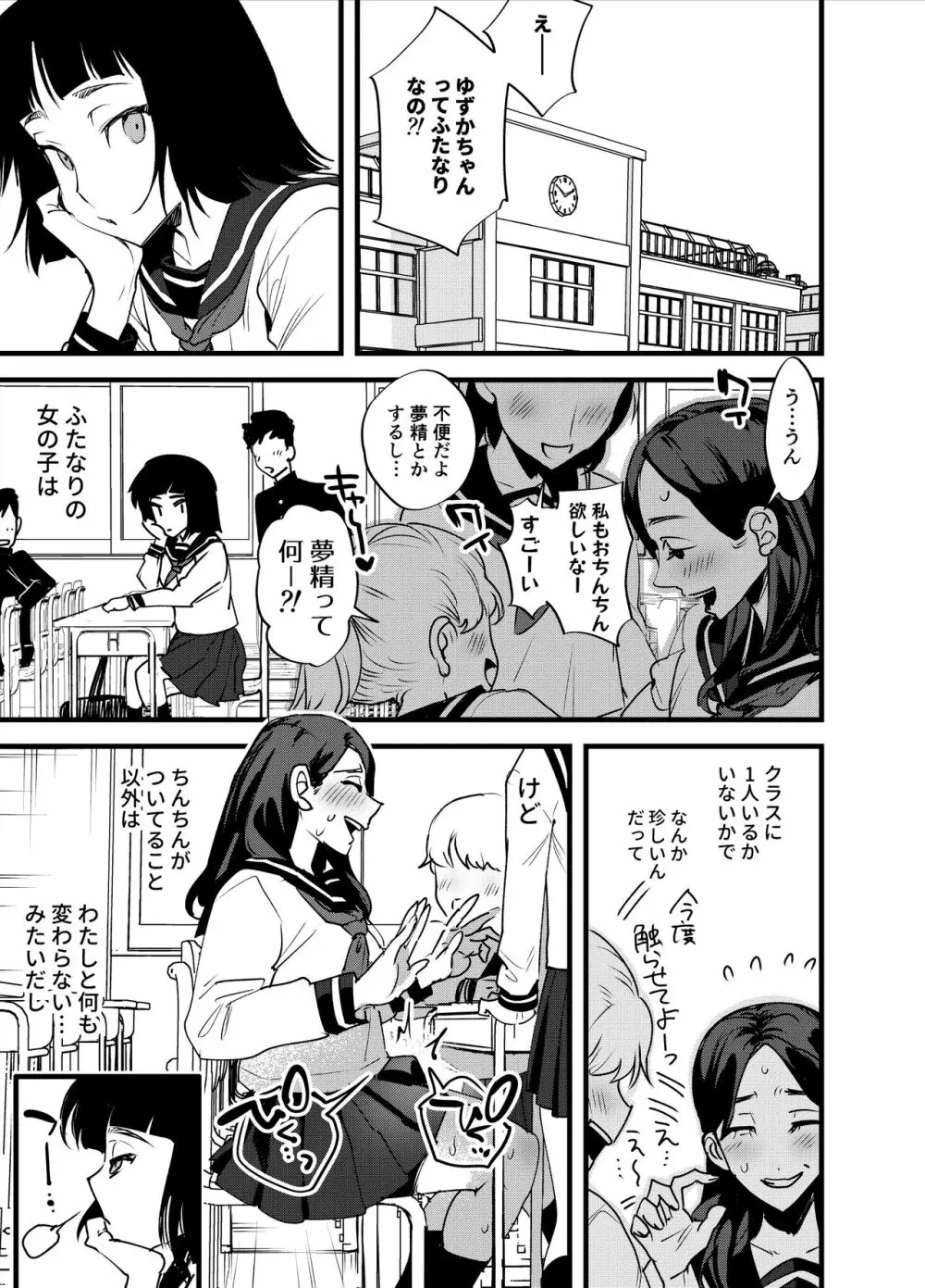 はじめてのふたなり - page2