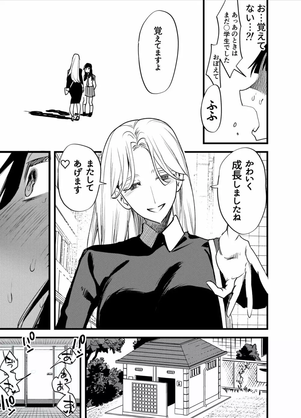 はじめてのふたなり - page26