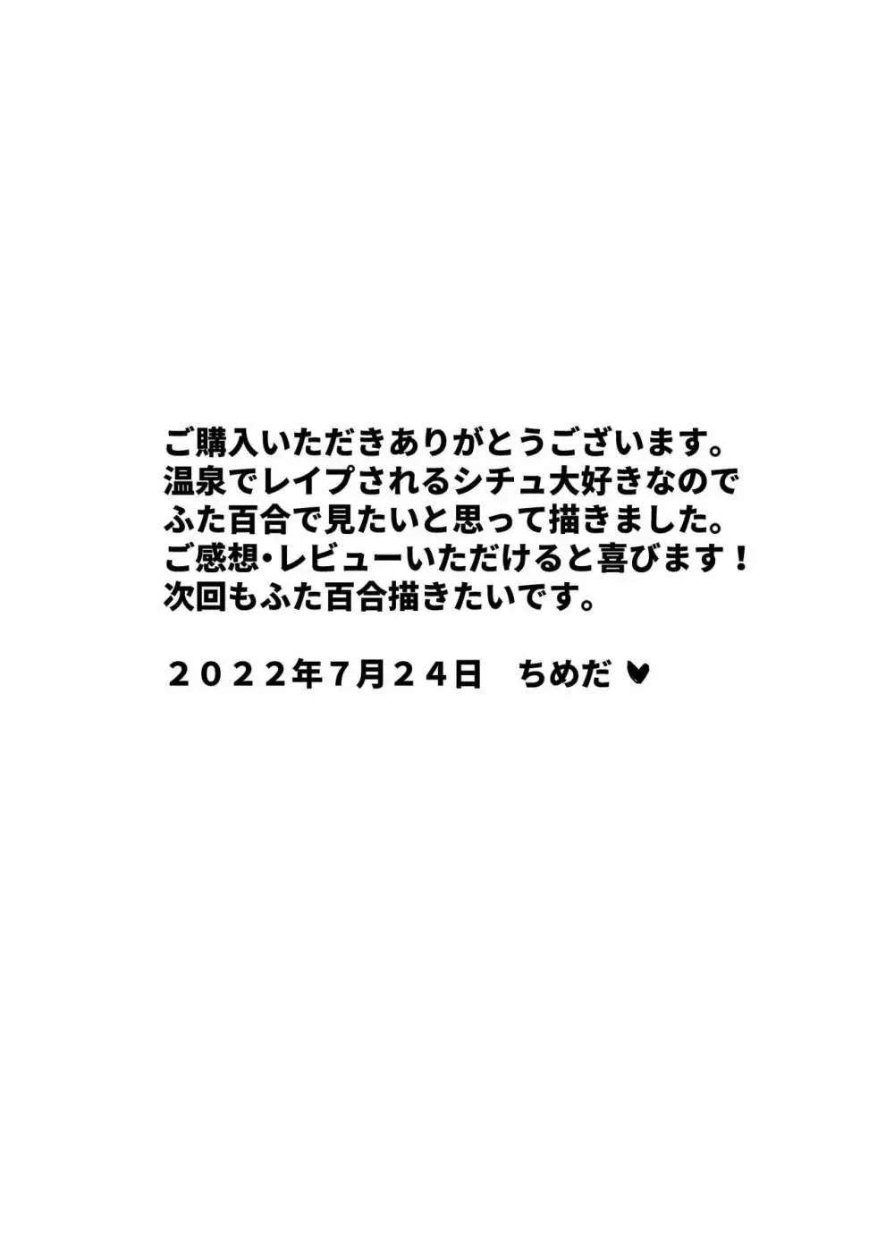 はじめてのふたなり - page29