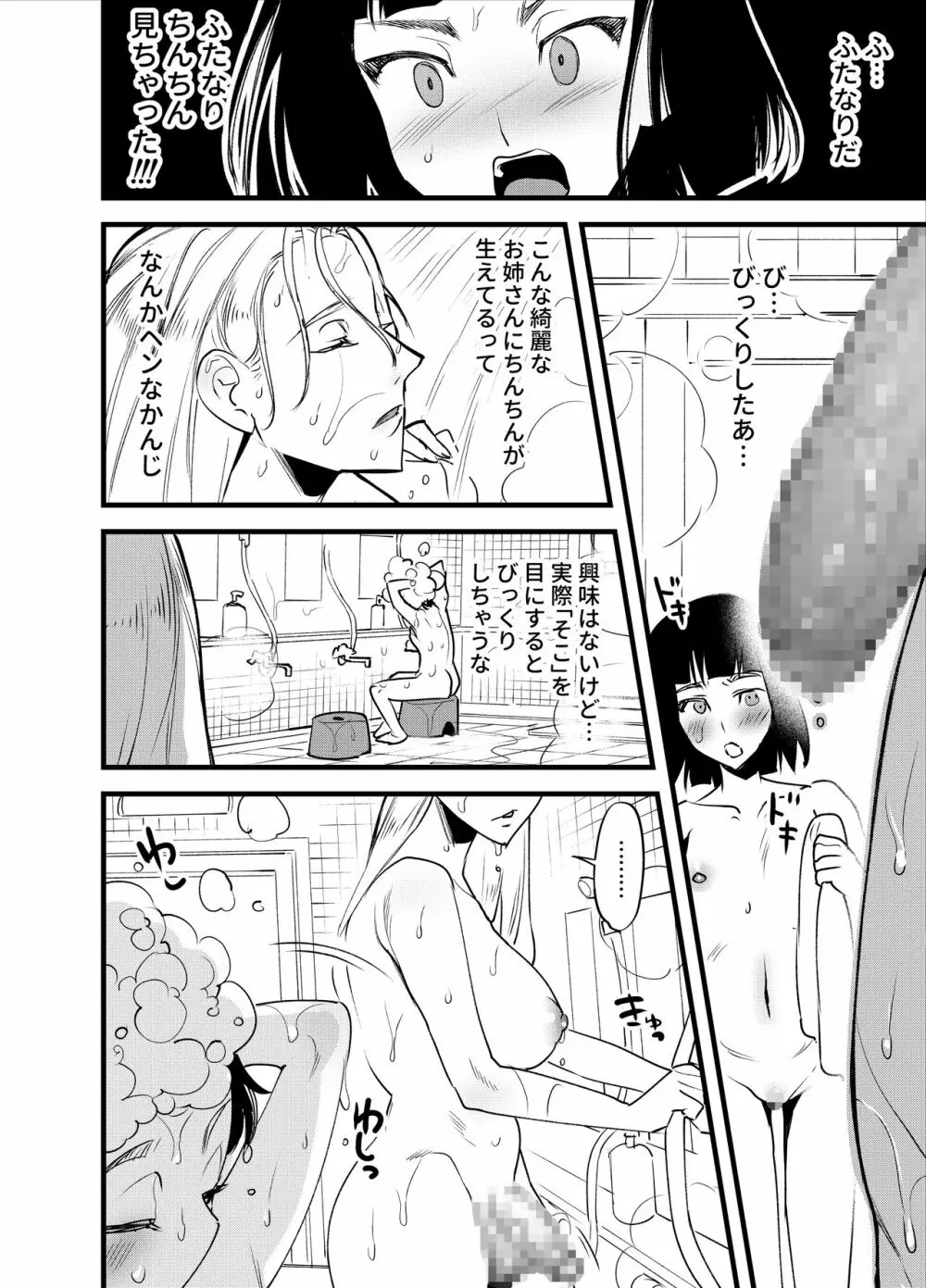 はじめてのふたなり - page5