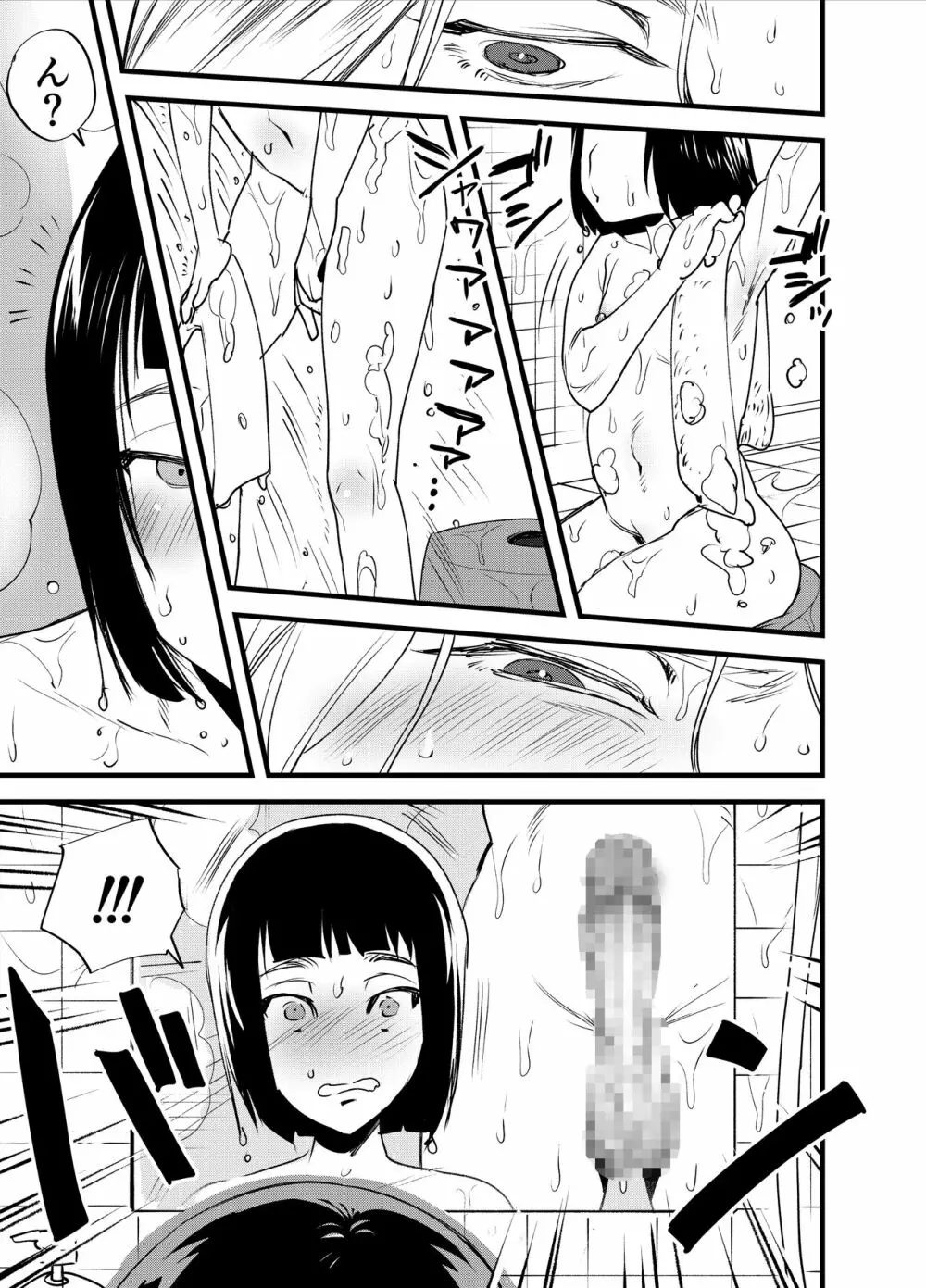 はじめてのふたなり - page6