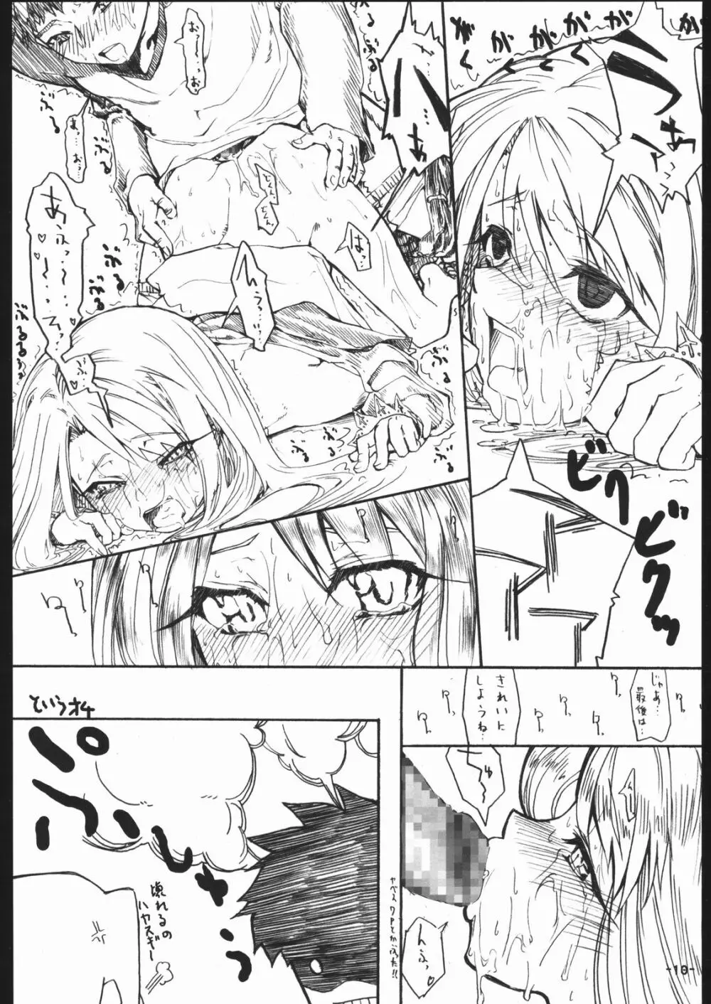 (Cレヴォ37) [Studio T.R.C. (富槻義裕)] -R5- (Fate/stay night) - page10