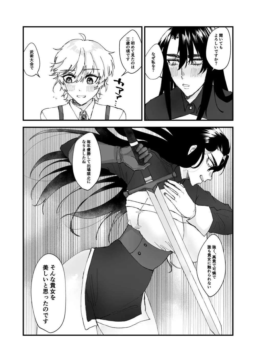 ショタ第五王子の嫁になった女騎士 - page10
