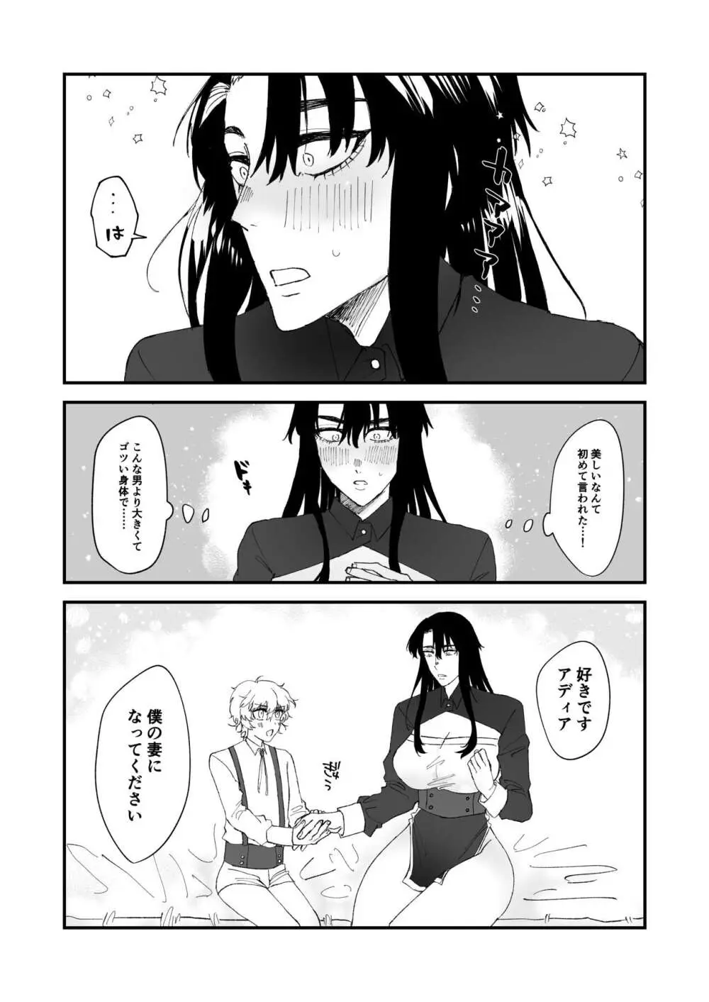 ショタ第五王子の嫁になった女騎士 - page11