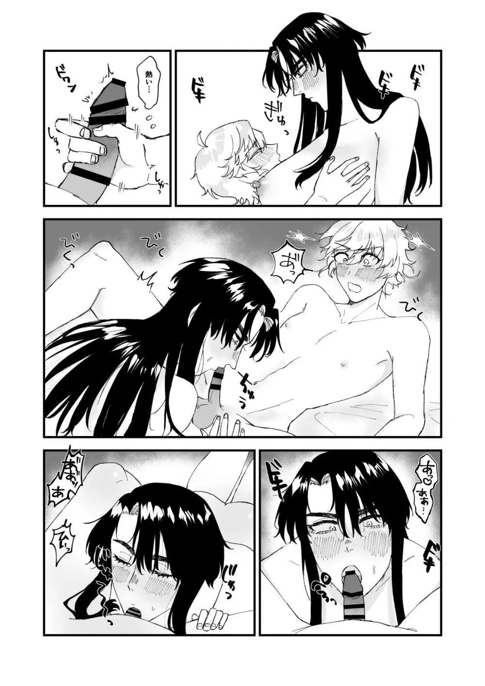 ショタ第五王子の嫁になった女騎士 - page14