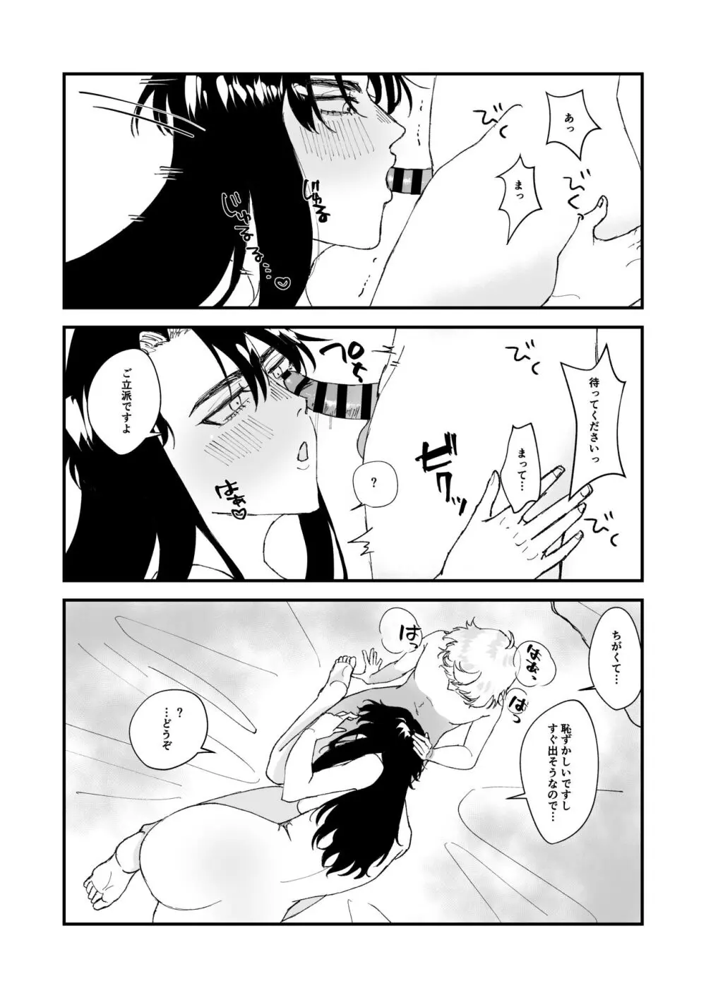 ショタ第五王子の嫁になった女騎士 - page15