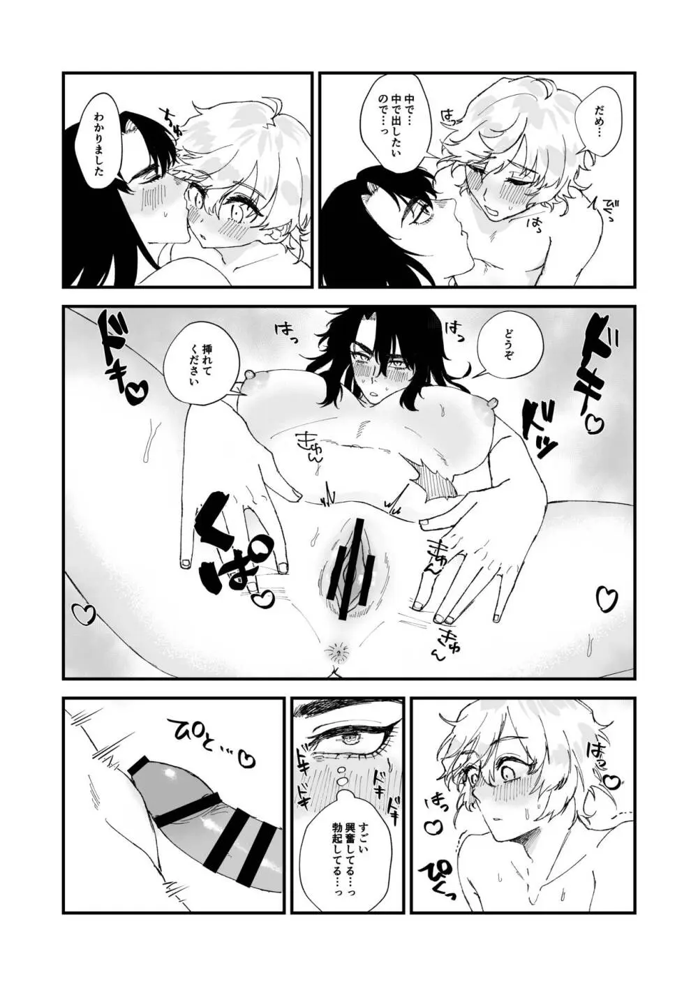 ショタ第五王子の嫁になった女騎士 - page16