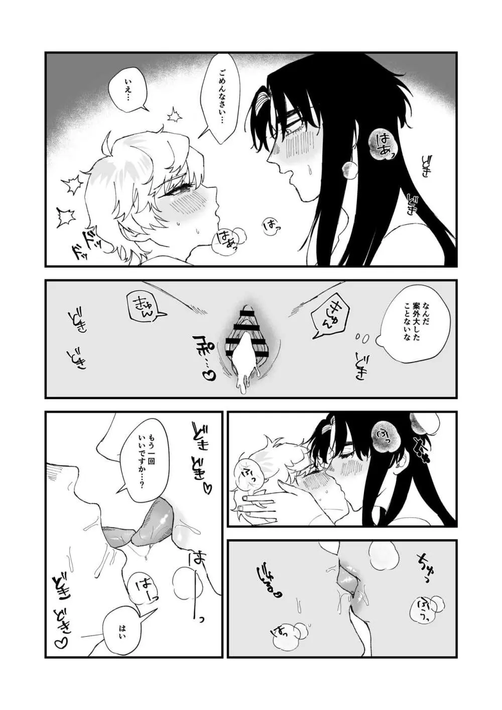 ショタ第五王子の嫁になった女騎士 - page19