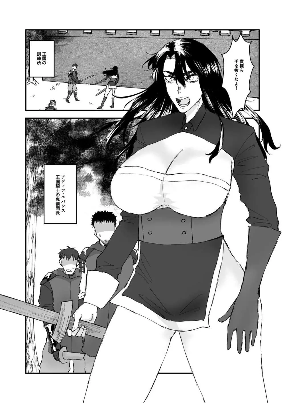 ショタ第五王子の嫁になった女騎士 - page2