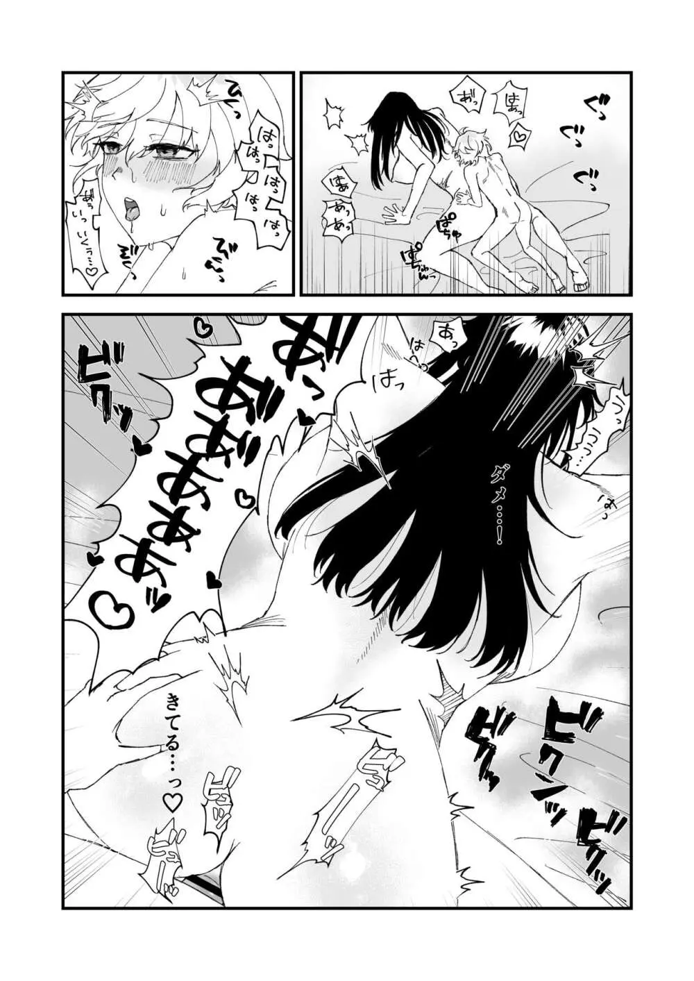 ショタ第五王子の嫁になった女騎士 - page22