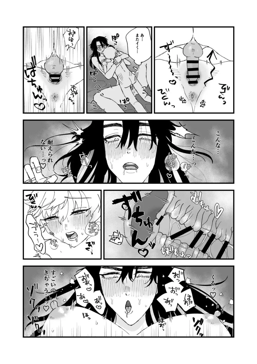 ショタ第五王子の嫁になった女騎士 - page27