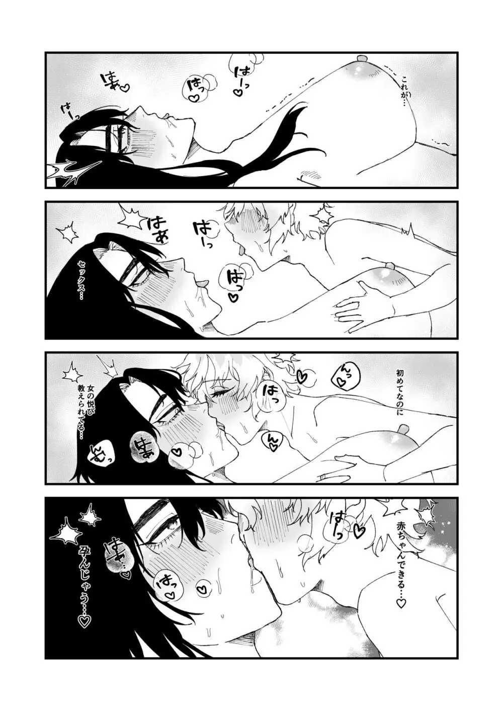 ショタ第五王子の嫁になった女騎士 - page29