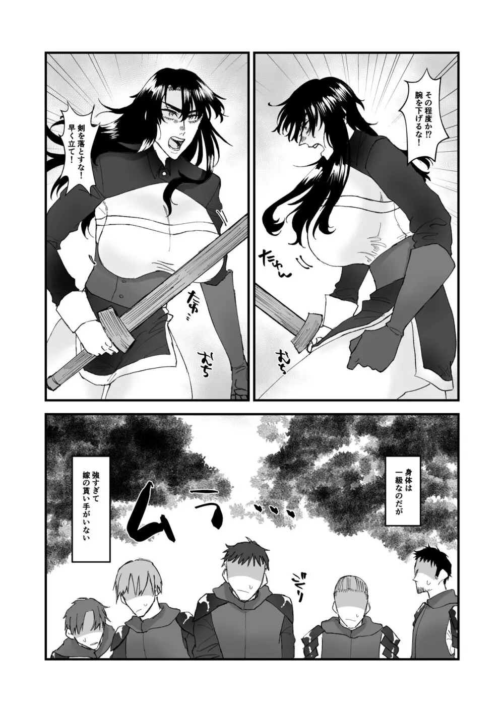 ショタ第五王子の嫁になった女騎士 - page3
