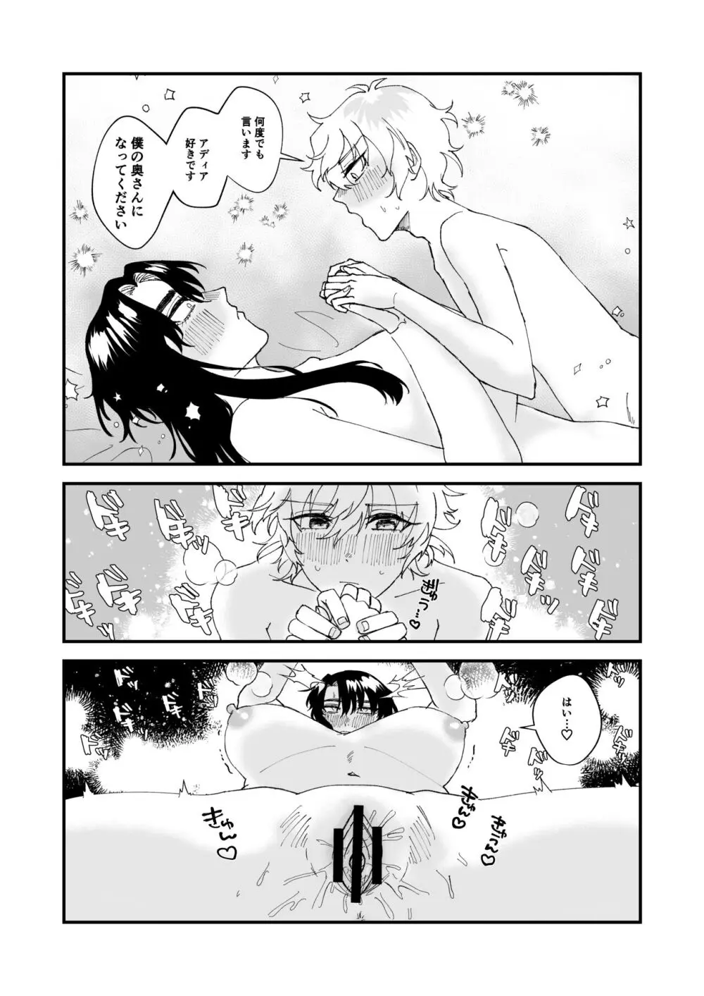 ショタ第五王子の嫁になった女騎士 - page30