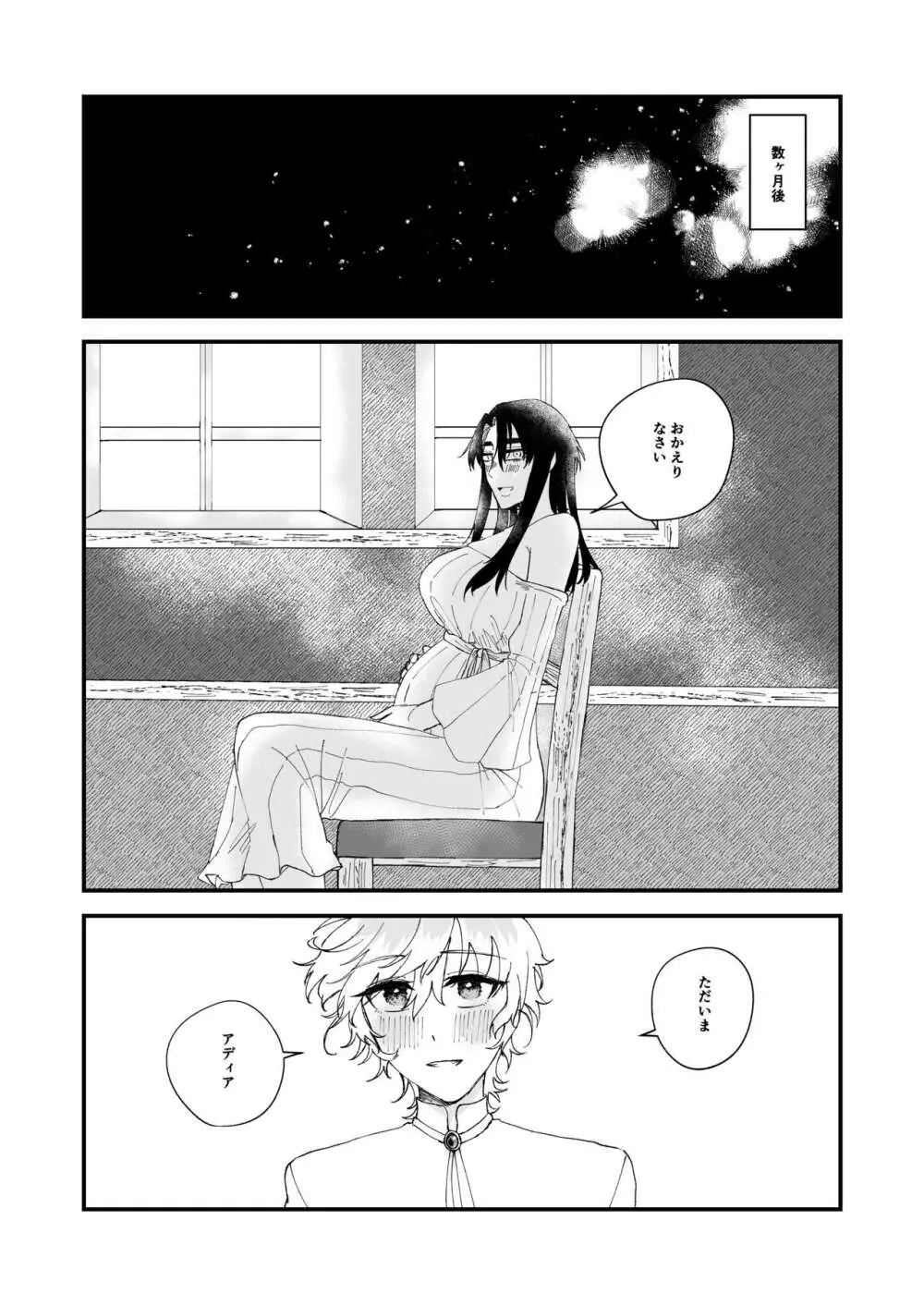 ショタ第五王子の嫁になった女騎士 - page31
