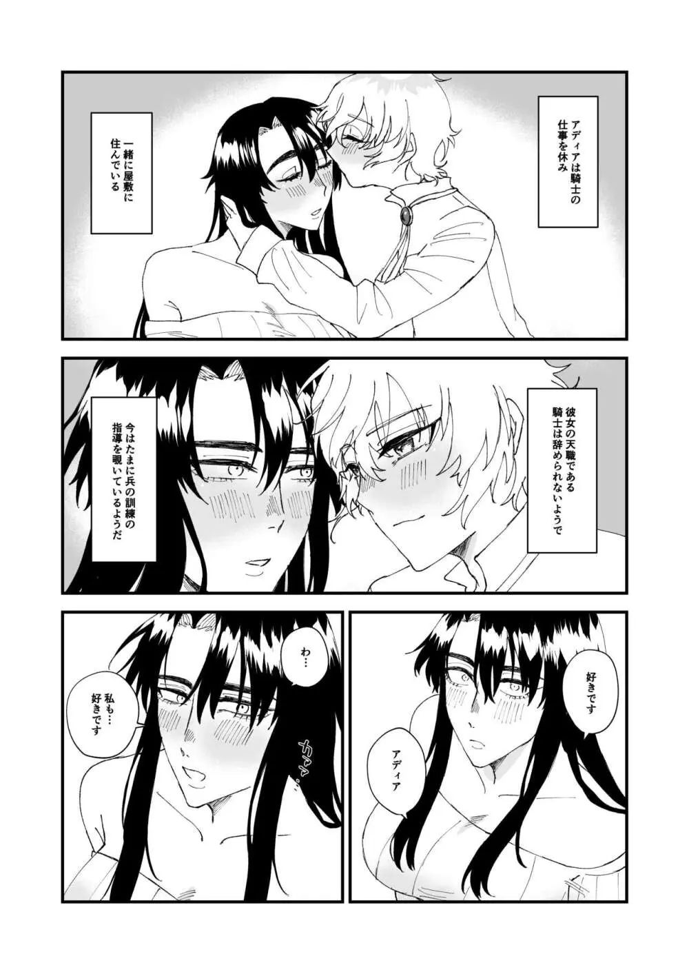 ショタ第五王子の嫁になった女騎士 - page32