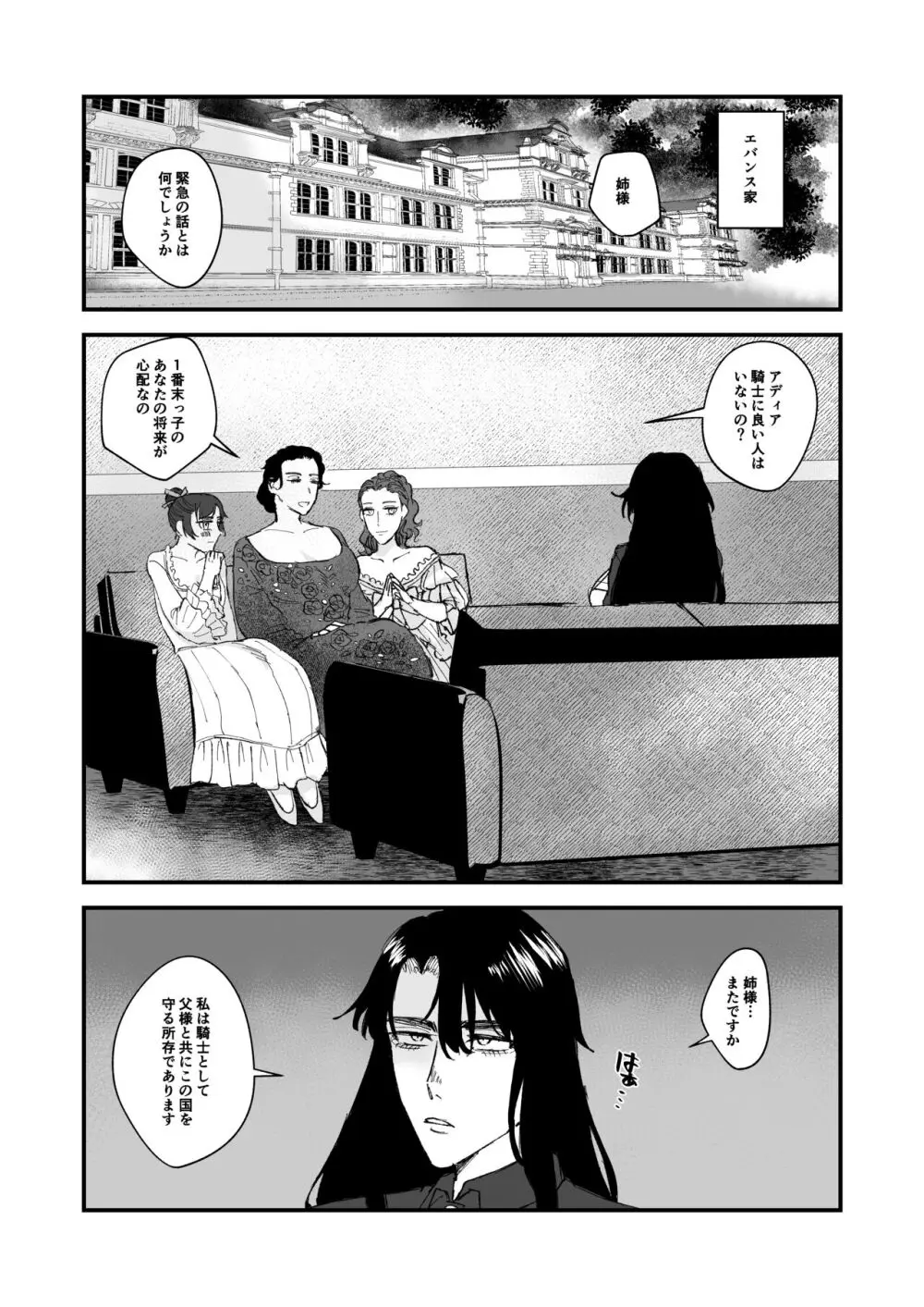 ショタ第五王子の嫁になった女騎士 - page4