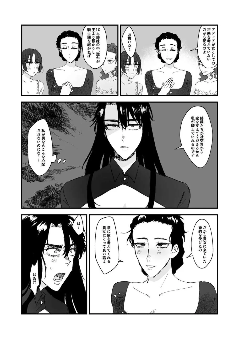 ショタ第五王子の嫁になった女騎士 - page5