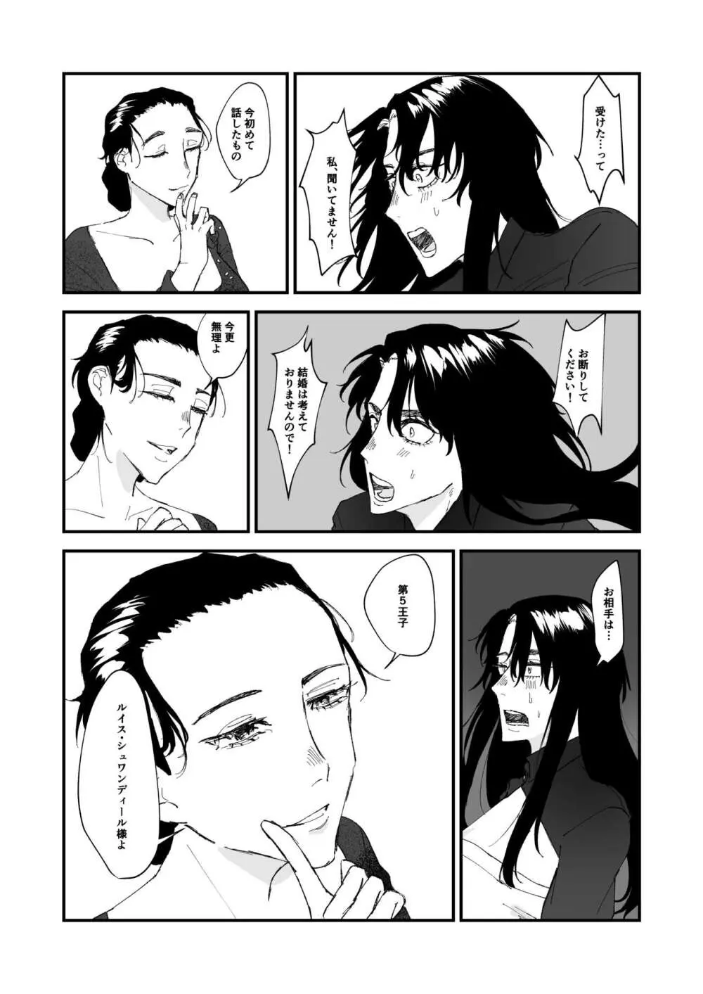 ショタ第五王子の嫁になった女騎士 - page6