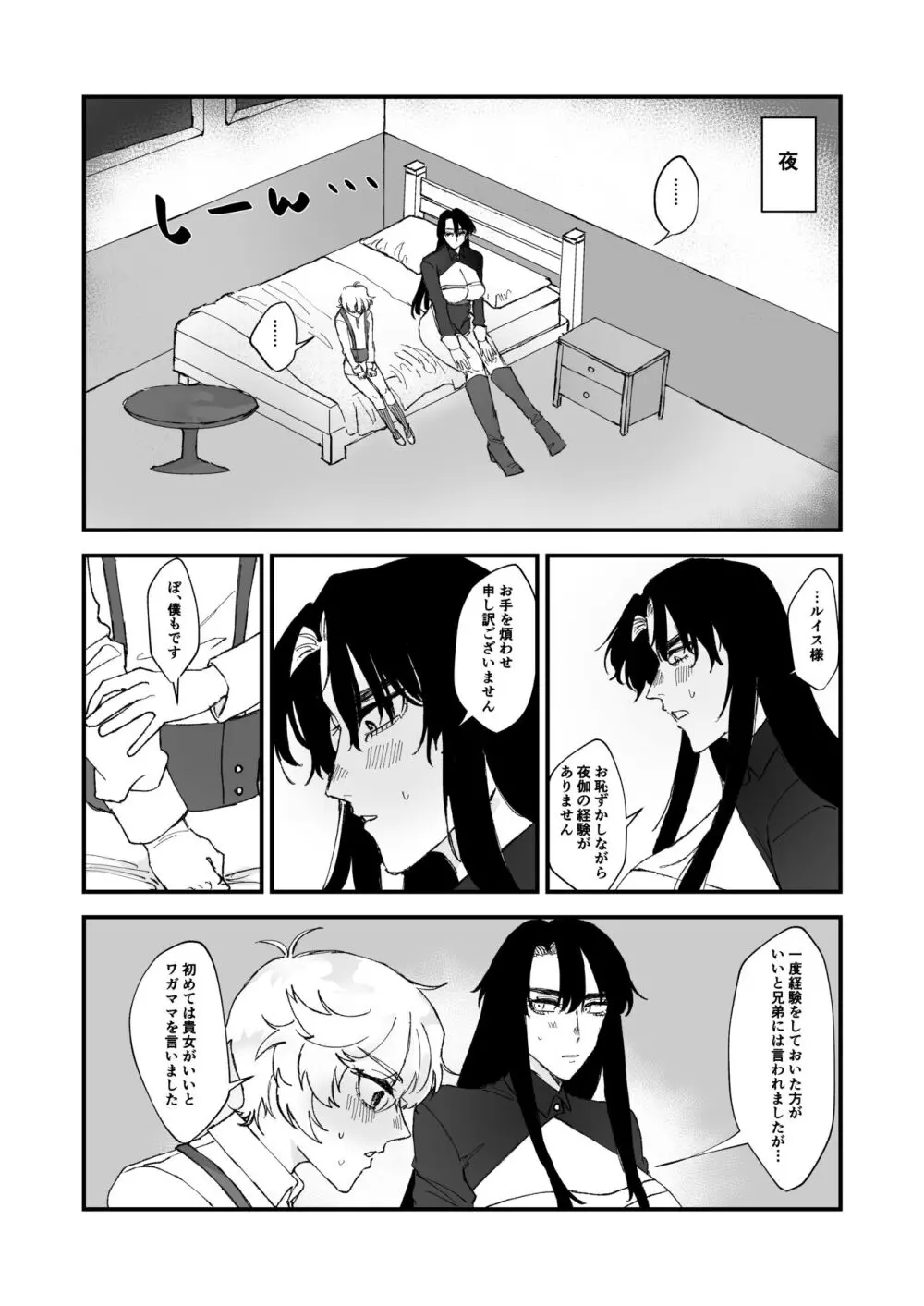 ショタ第五王子の嫁になった女騎士 - page9