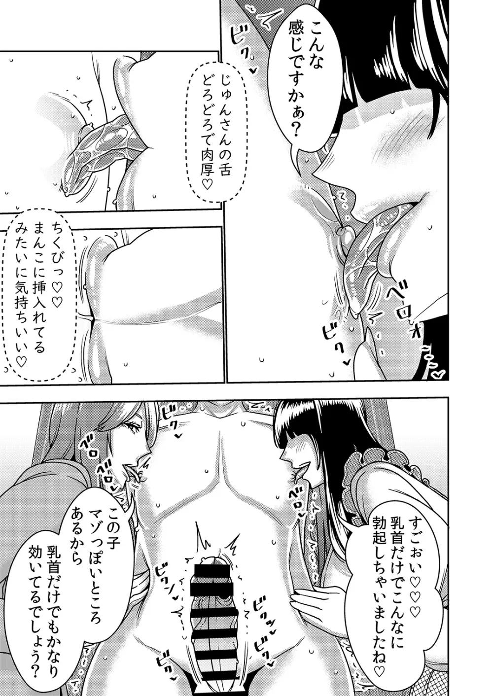 婚活お姉さんの媚び媚び求愛セックス3 - page10