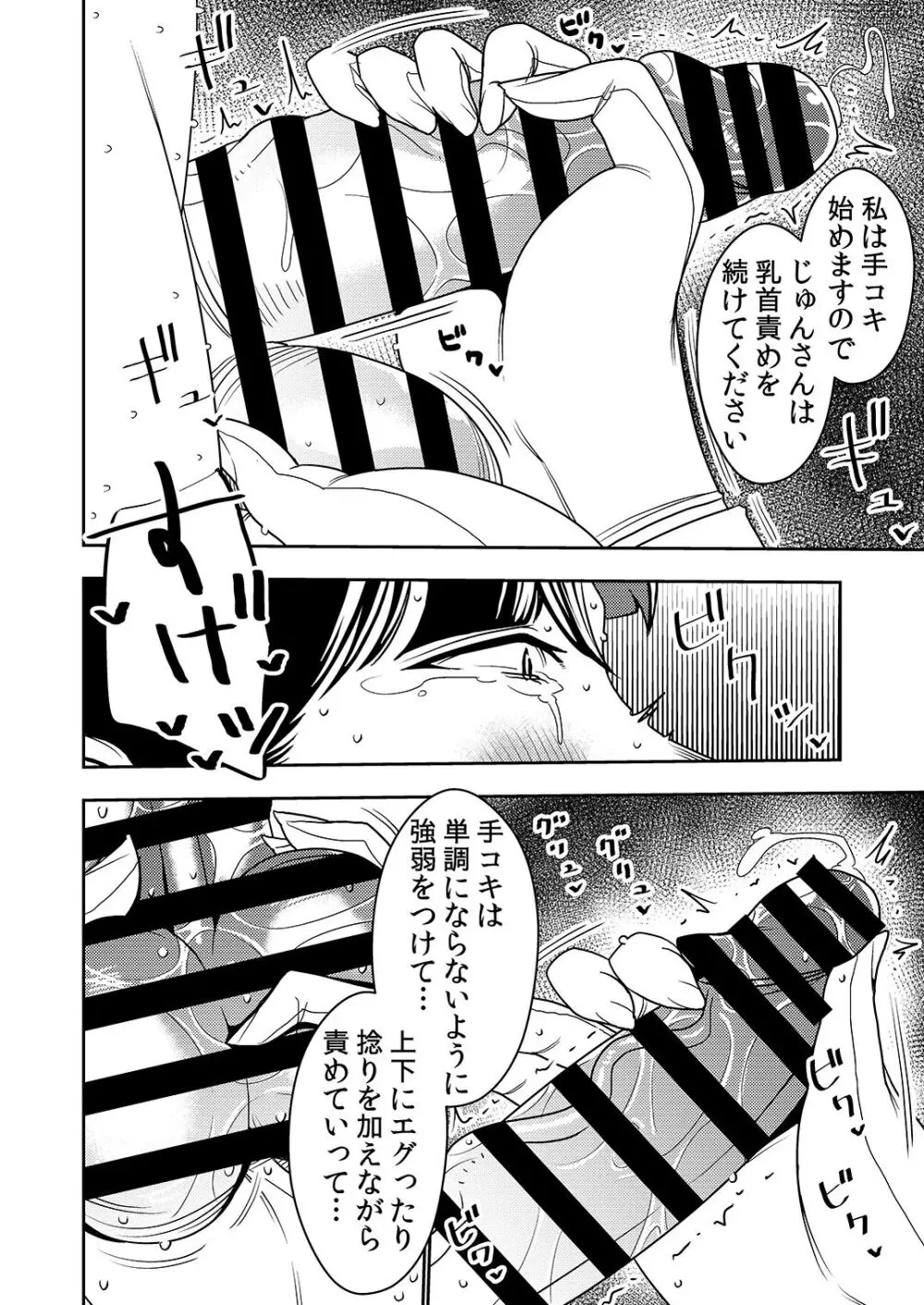 婚活お姉さんの媚び媚び求愛セックス3 - page11