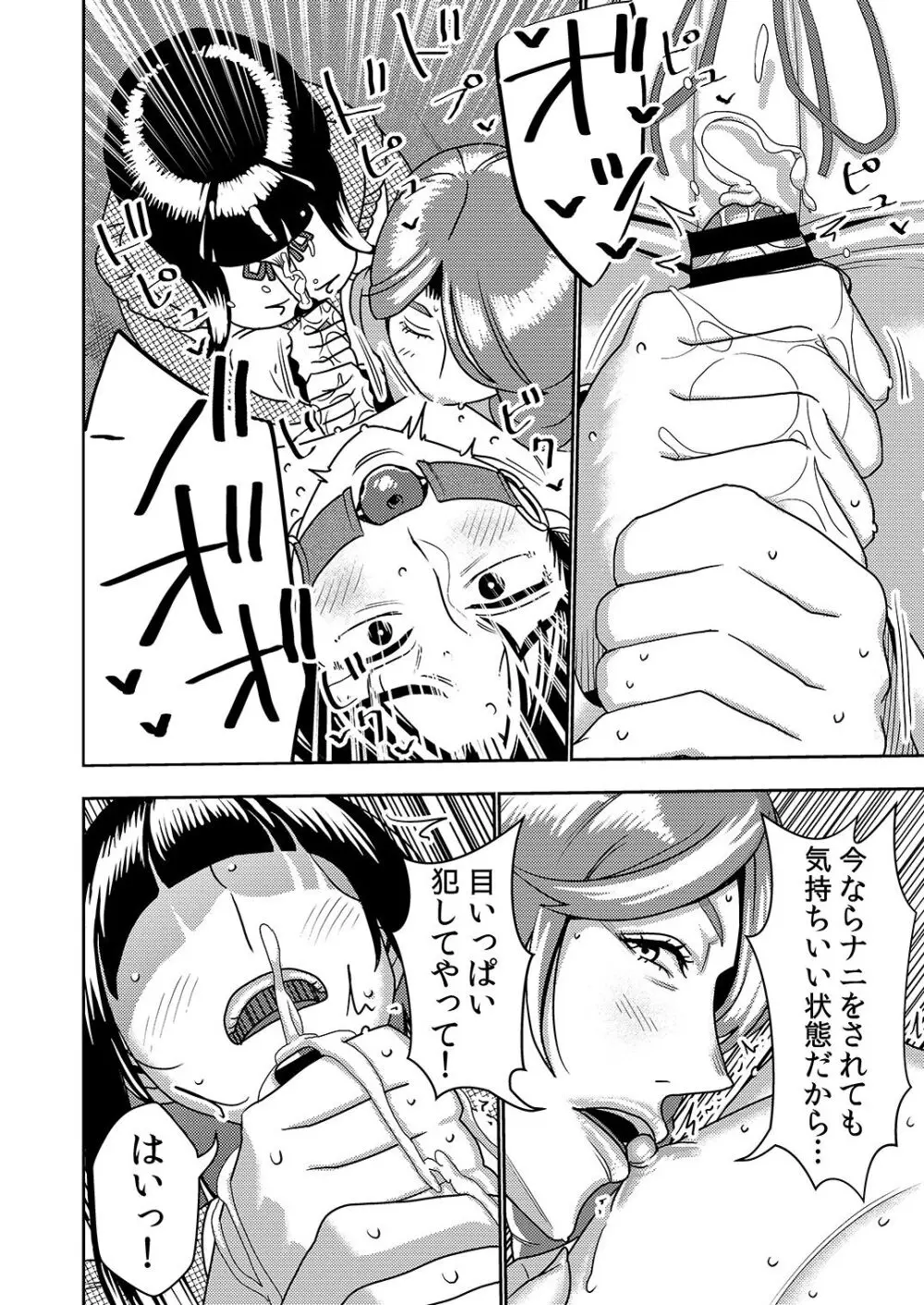 婚活お姉さんの媚び媚び求愛セックス3 - page13