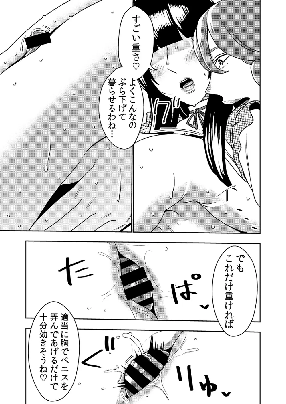 婚活お姉さんの媚び媚び求愛セックス3 - page16