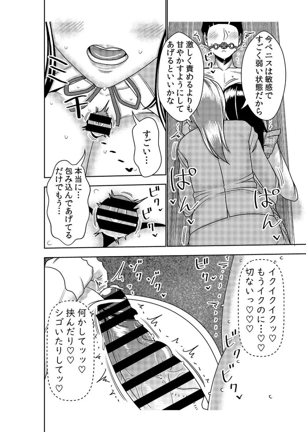 婚活お姉さんの媚び媚び求愛セックス3 - page17