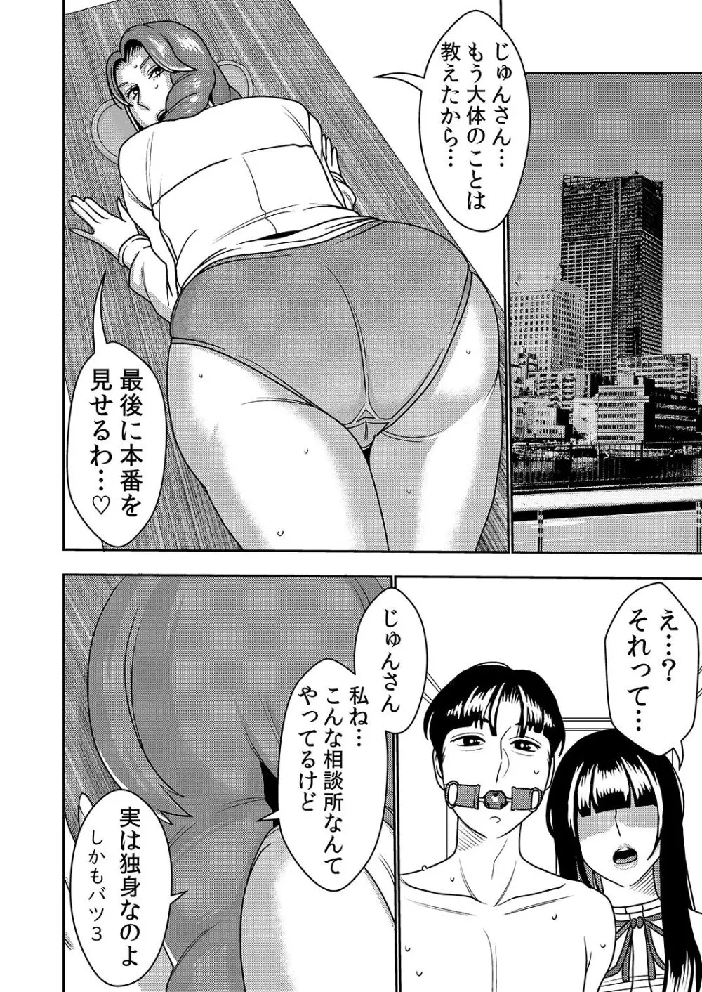 婚活お姉さんの媚び媚び求愛セックス3 - page19