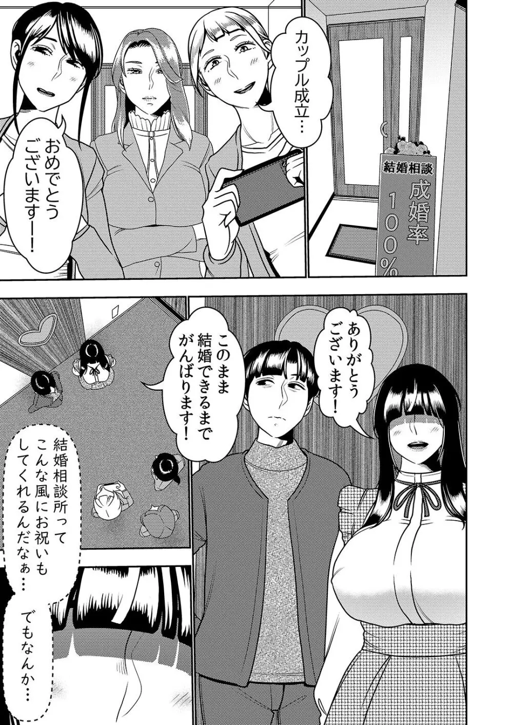 婚活お姉さんの媚び媚び求愛セックス3 - page2