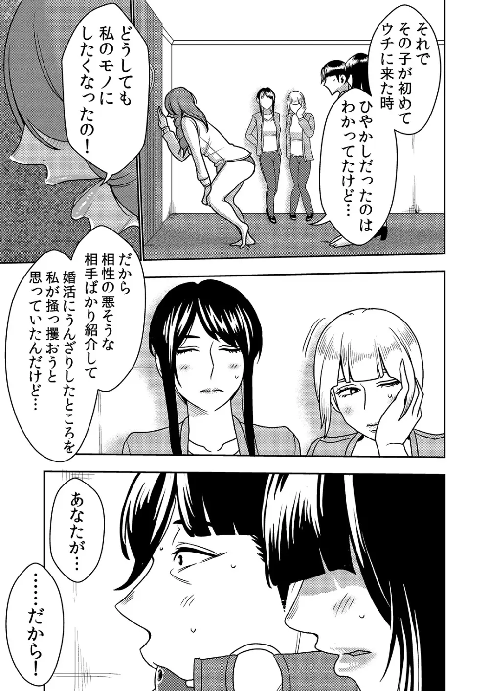 婚活お姉さんの媚び媚び求愛セックス3 - page20