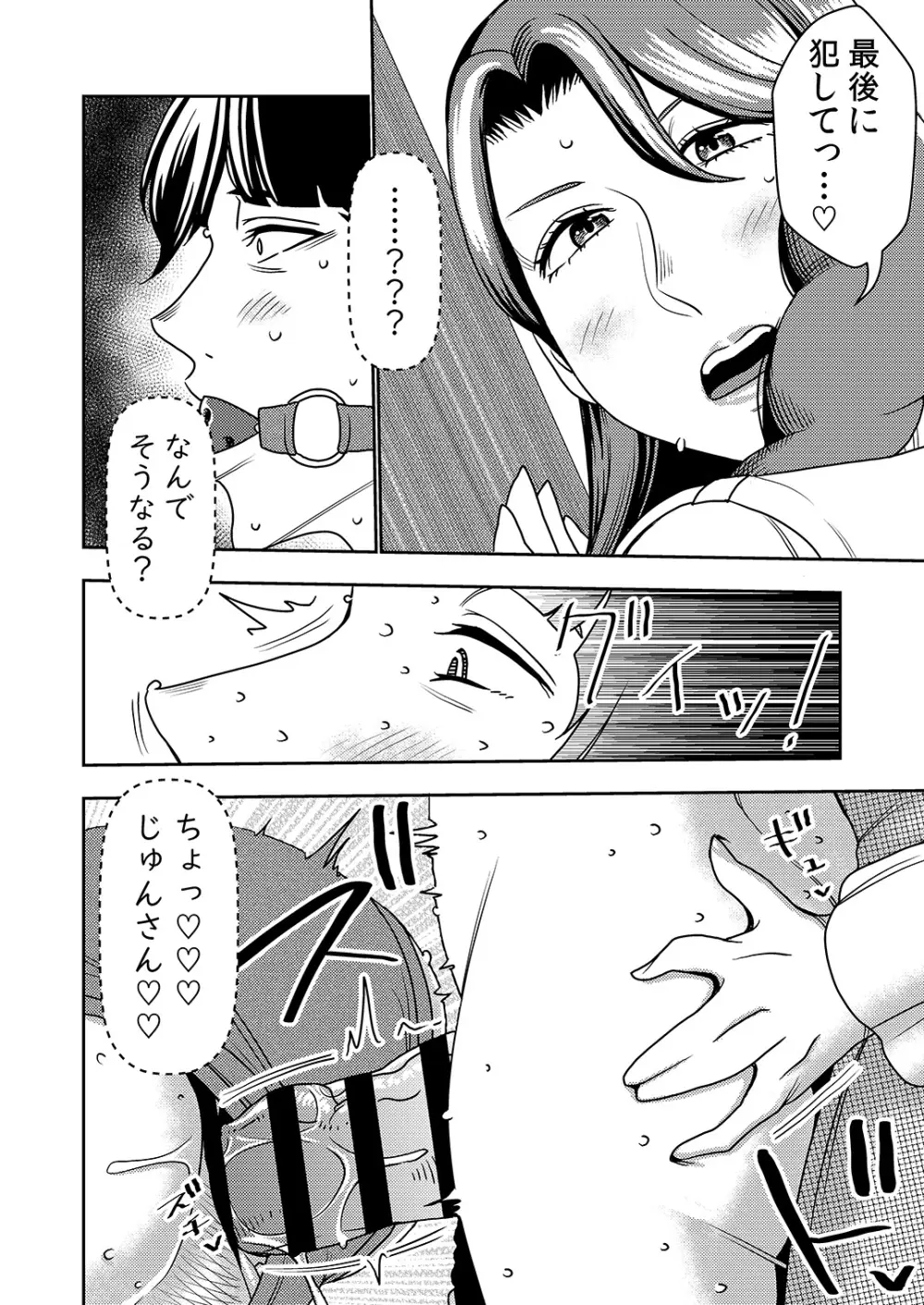 婚活お姉さんの媚び媚び求愛セックス3 - page21