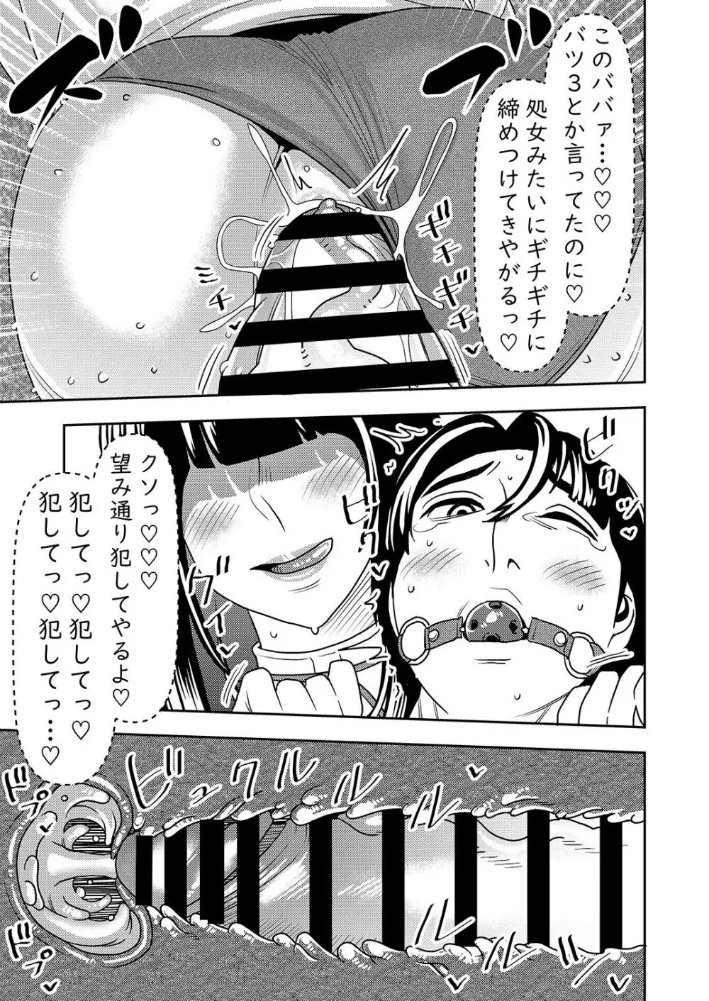 婚活お姉さんの媚び媚び求愛セックス3 - page24