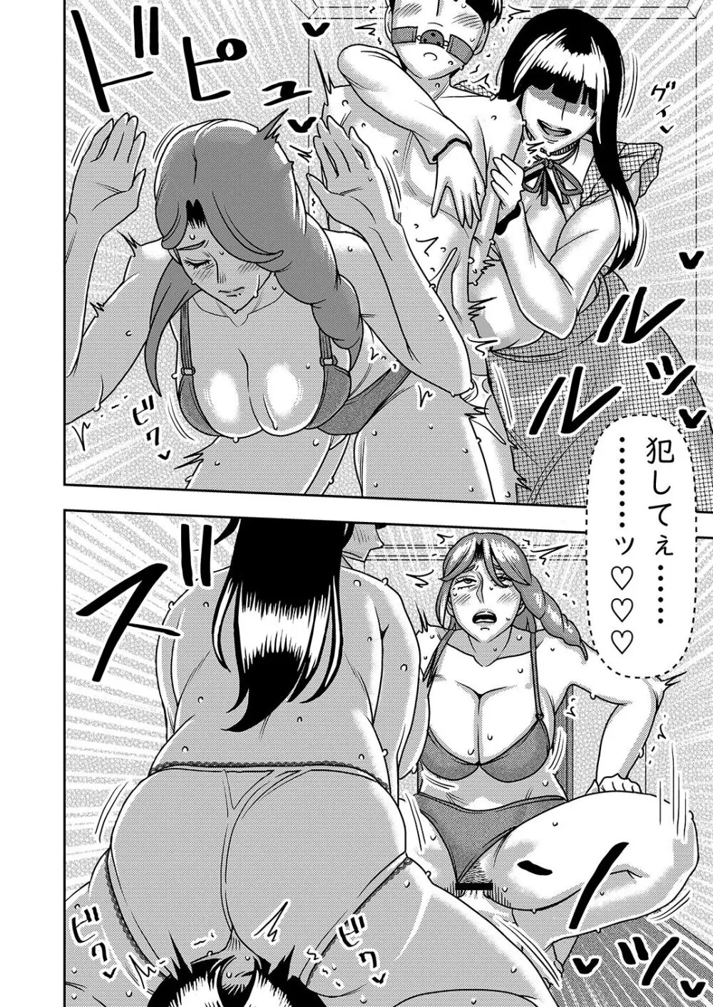 婚活お姉さんの媚び媚び求愛セックス3 - page25
