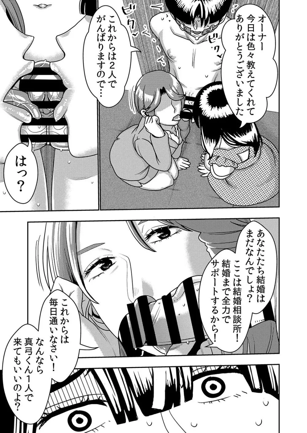 婚活お姉さんの媚び媚び求愛セックス3 - page28