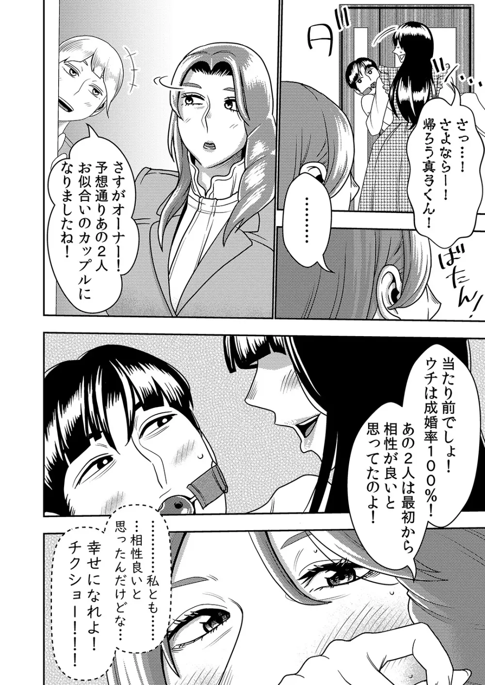 婚活お姉さんの媚び媚び求愛セックス3 - page29